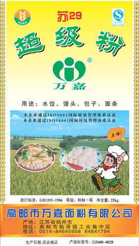 超級粉